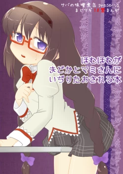Page 1 of Homuhomu ga Madoka to Mami san ni Ijiritaosareru Hon