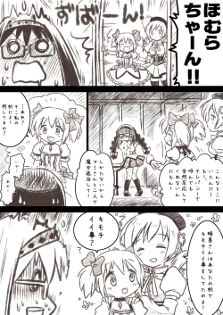 Page 4 of Homuhomu ga Madoka to Mami san ni Ijiritaosareru Hon