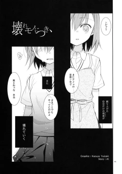 Page 4 of Kowaremono ni Tsuki,