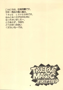 Page 3 of TRUE LOVE MAGIC FIRST STEP 1.2