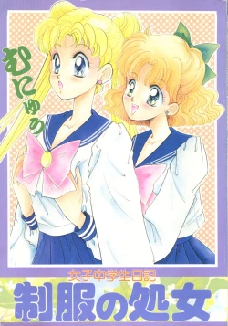 Page 1 of Seifuku no Syojo