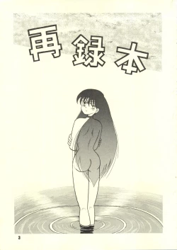 Page 2 of Sairoku hon