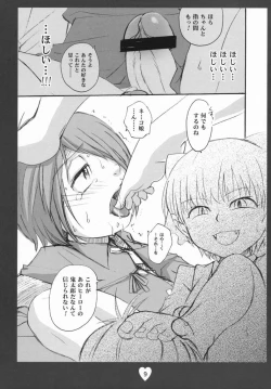 Page 8 of Kitarou Kangeki!!! Zenpou kara Neko Musuko Kouhou kara Ao Niisan Soshite