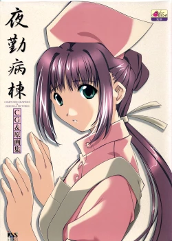 Page 3 of Yakin Byoutou CG & Gengashuu