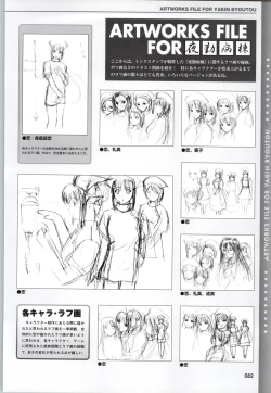 Page 84 of Yakin Byoutou CG & Gengashuu