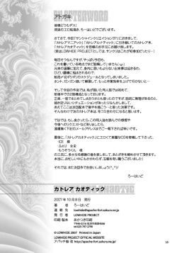 Page 17 of Cattleya Chaotic