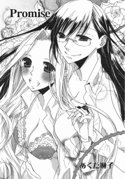 Page 105 of Yuri Hime Wildrose Vol. 5
