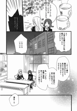 Page 144 of Yuri Hime Wildrose Vol. 5