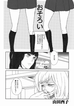 Page 28 of Yuri Hime Wildrose Vol. 5