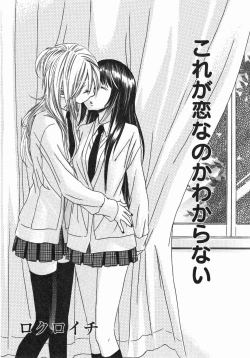 Page 54 of Yuri Hime Wildrose Vol. 5