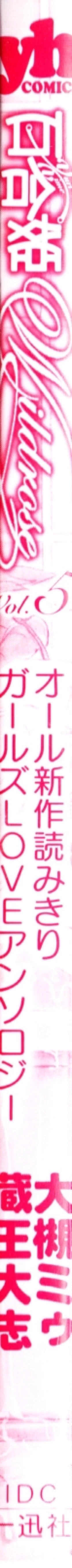 Page 5 of Yuri Hime Wildrose Vol. 5