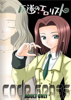 Download Hangyaku no Erorist