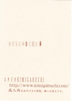 Page 151 of Higurashi no Naku You ni San