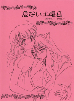 (C67) [Pink Wolf (Momomiya Anzu ,Inugami Rou)] Abunai Douyobi (Inuyasha)
