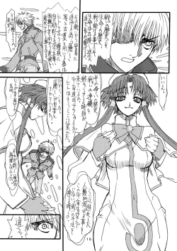 Page 14 of Monzetsu Iyashi Jigoku