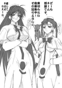 Page 6 of Monzetsu Iyashi Jigoku