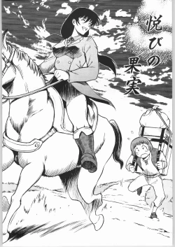 Page 28 of Raiun Sashie Shuu