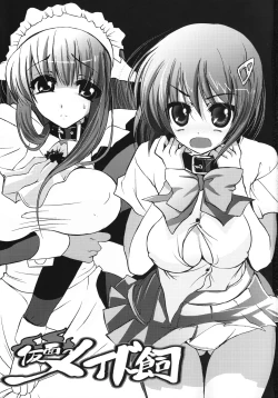 Page 2 of Kamen no Maid Gai