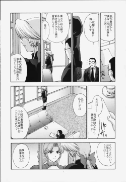 Page 6 of Utahime no shouzou
