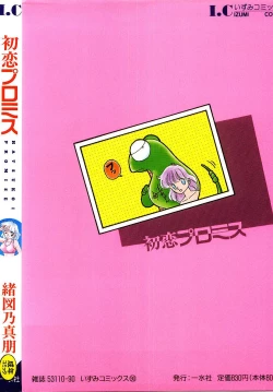 Page 155 of Hatsukoi Promise