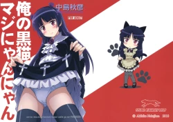 Page 1 of Ore no Kuroneko Maji Nyan Nyan