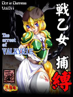 (AtelirHachihukuan)  The Arrest of Valkyrie (Adventure of Valkyrie)