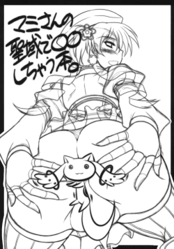 Page 2 of Mami-san no Seiiki de oo Shichau Hon