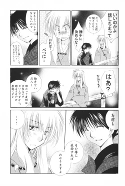 Page 13 of Hoshi no furitsumoru yoru ni