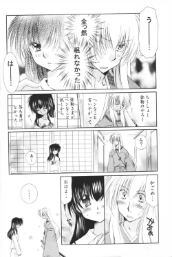 Page 18 of Hoshi no furitsumoru yoru ni