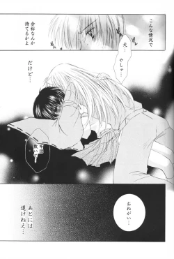 Page 51 of Hoshi no furitsumoru yoru ni