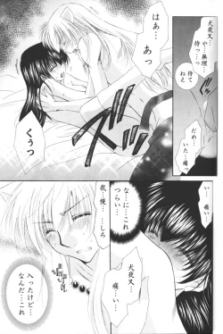 Page 61 of Hoshi no furitsumoru yoru ni