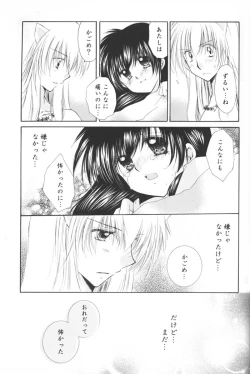 Page 65 of Hoshi no furitsumoru yoru ni