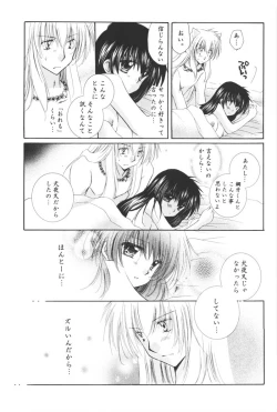 Page 69 of Hoshi no furitsumoru yoru ni