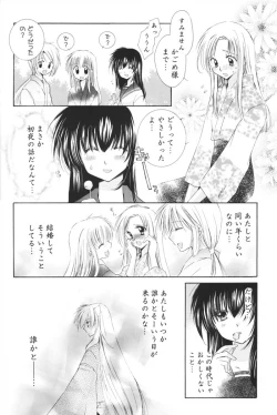 Page 6 of Hoshi no furitsumoru yoru ni
