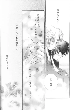 Page 76 of Hoshi no furitsumoru yoru ni