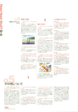 Page 245 of Tsuki wa Higashi ni Hi wa Nishi ni ～ Operation Sanctuary ～ Visual Fan Book