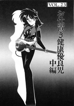 Page 157 of Nageki no Kenkou Yuuryouji III