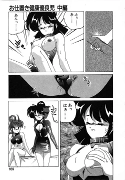 Page 169 of Nageki no Kenkou Yuuryouji III