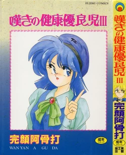 Page 1 of Nageki no Kenkou Yuuryouji III