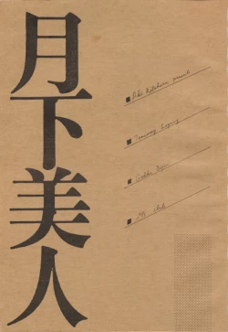 Page 2 of Anice 2 Gekkabijin