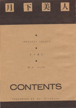 Page 4 of Anice 2 Gekkabijin