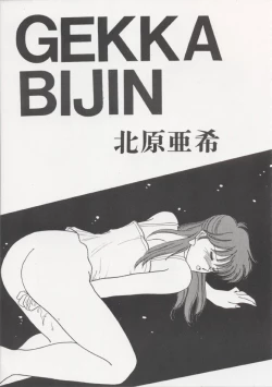 Page 52 of Anice 2 Gekkabijin