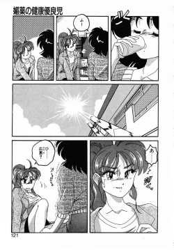 Page 121 of Nageki no Kenkou Yuuryouji IV