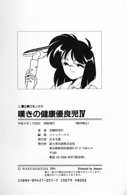 Page 186 of Nageki no Kenkou Yuuryouji IV