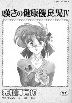 Page 3 of Nageki no Kenkou Yuuryouji IV