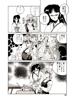 Page 81 of Nageki no Kenkou Yuuryouji V