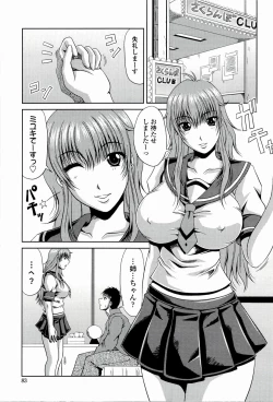 Page 85 of Manatsu no Hanazono