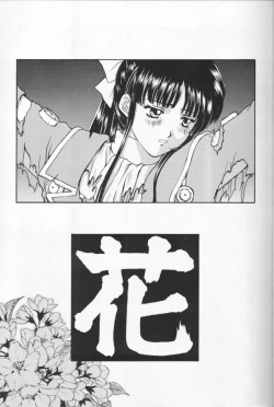 Page 18 of Ōka-kyō Saki