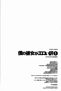 Page 176 of Boku No Kanojo Ga Eroi Wake 1