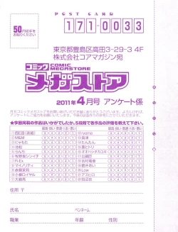 Page 527 of COMIC Megastore 2011-04